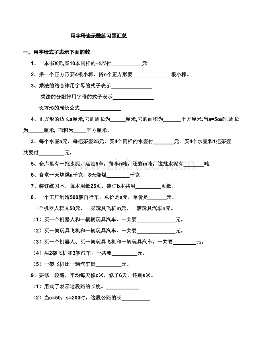 新人教小学数学五上第五单元用字母表示数练习题.doc_第1页