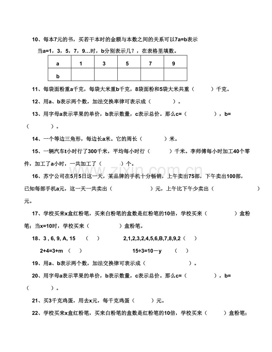 新人教小学数学五上第五单元用字母表示数练习题.doc_第2页