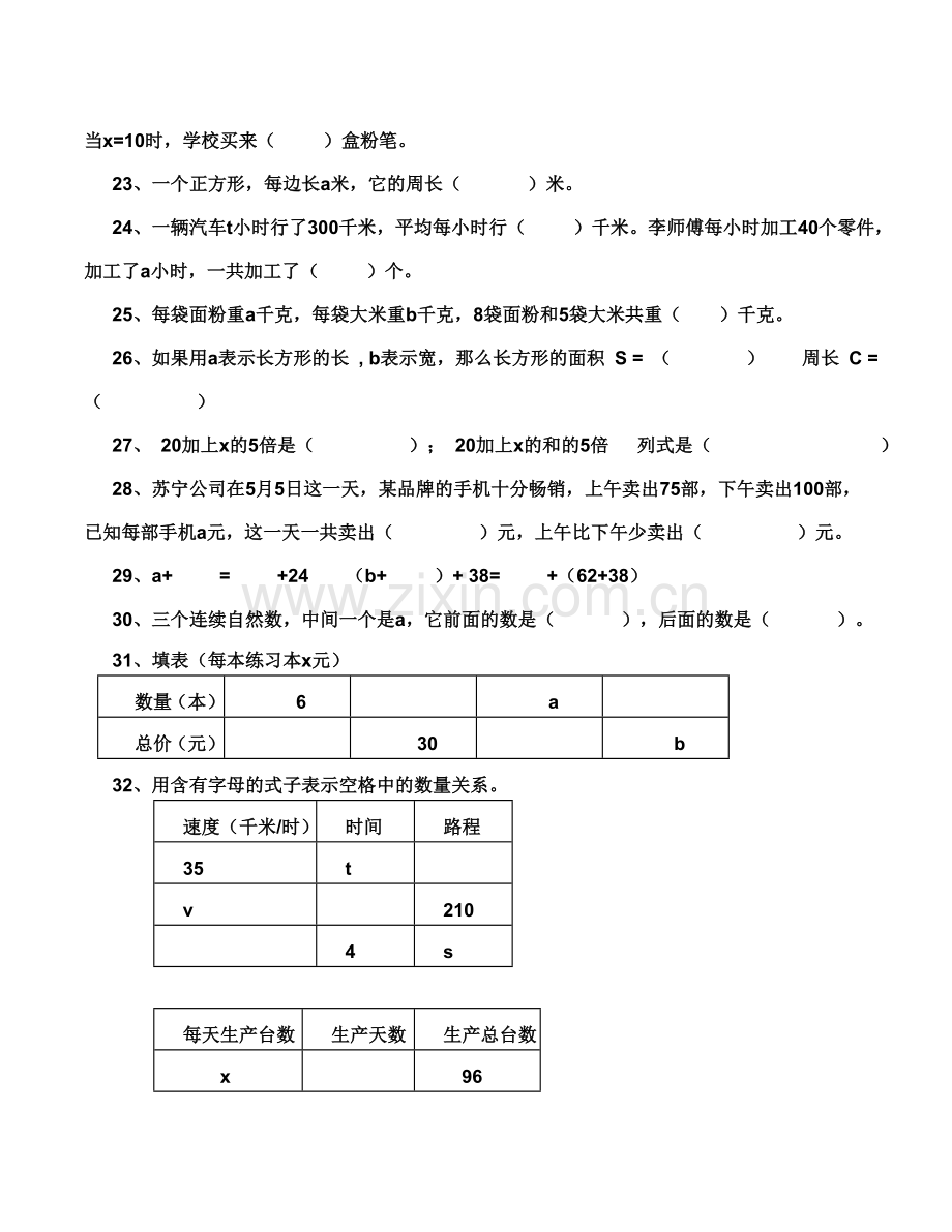 新人教小学数学五上第五单元用字母表示数练习题.doc_第3页