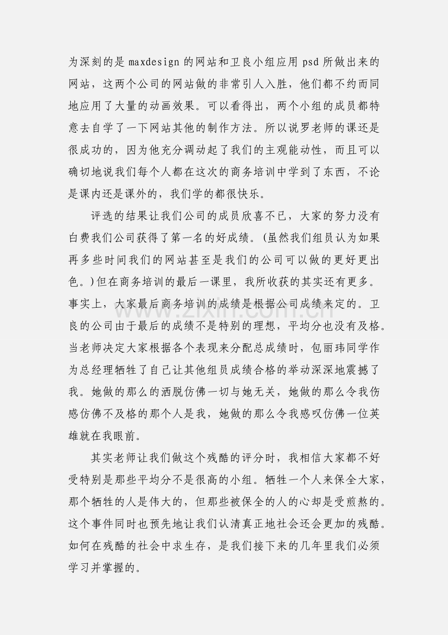 有关电商的培训心得体会.docx_第2页