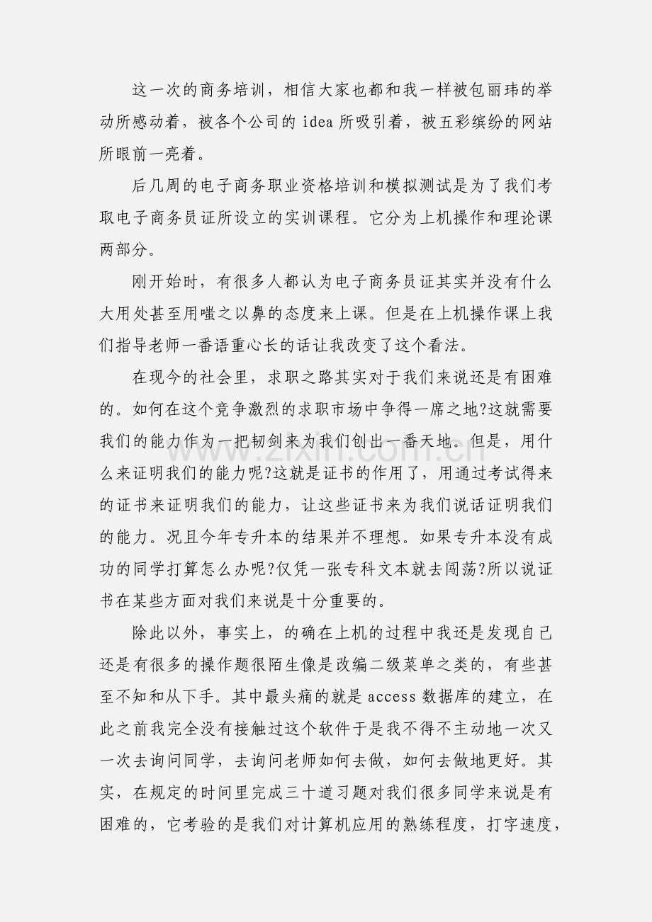 有关电商的培训心得体会.docx_第3页