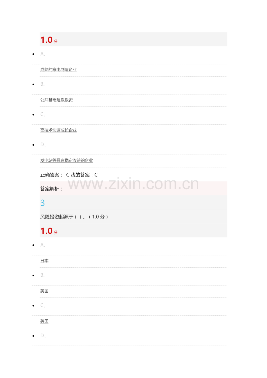 2017商业计划书的制作与演示超星尔雅考试答案.docx_第2页