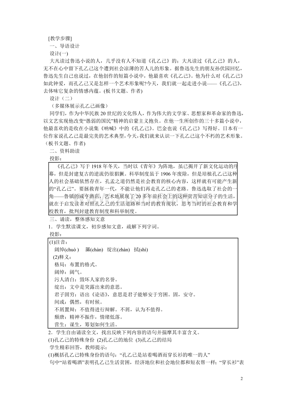 九年级语文下册-《孔乙己》教案-北师大版.doc_第2页