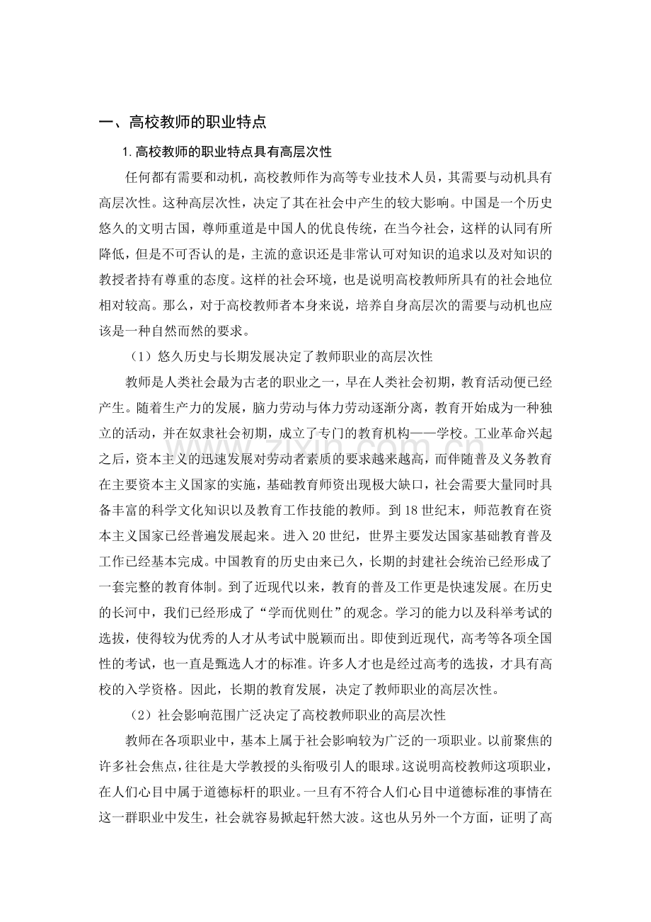 高校教师职业道德修养论文.doc_第3页