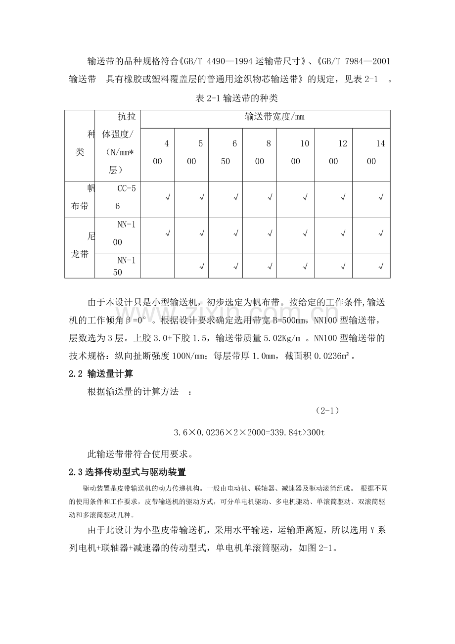 皮带输送机的设计计算分解.doc_第3页