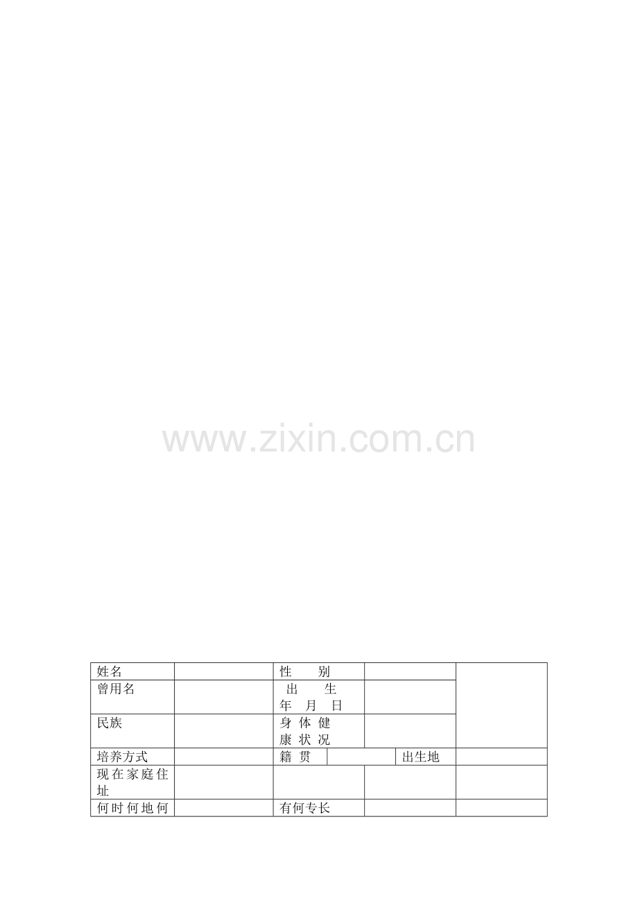 中等专业学校毕业生登记表.doc_第3页