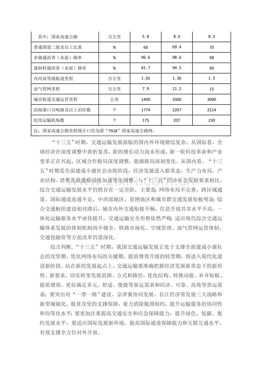 “十三五”现代综合交通运输体系发展规划.doc_第2页