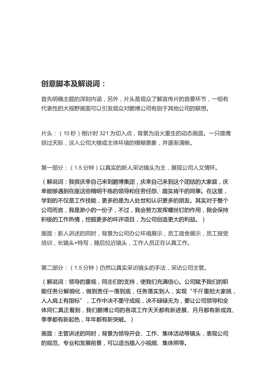 集团公司企业宣传片策划方案.docx_第3页