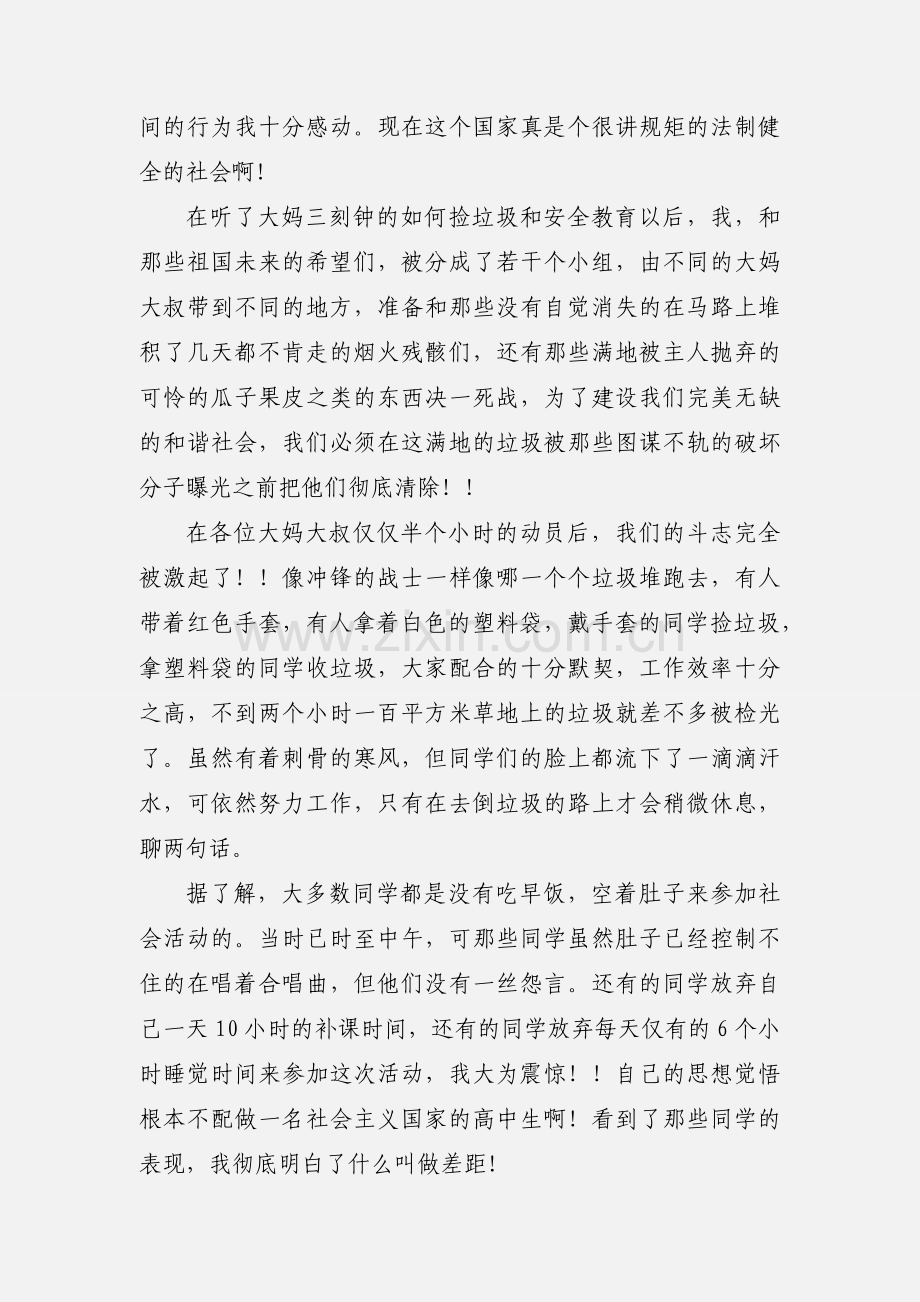 高中生寒假社会实践心得体会 1000字 4篇.docx_第2页