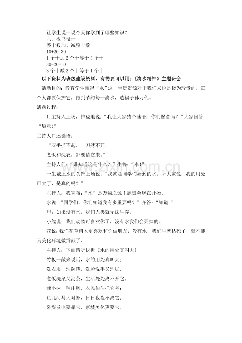 人教版数学一年级下册-06100以内的加法和减法(一)-01整十数加、减整十数-教案09.doc_第3页