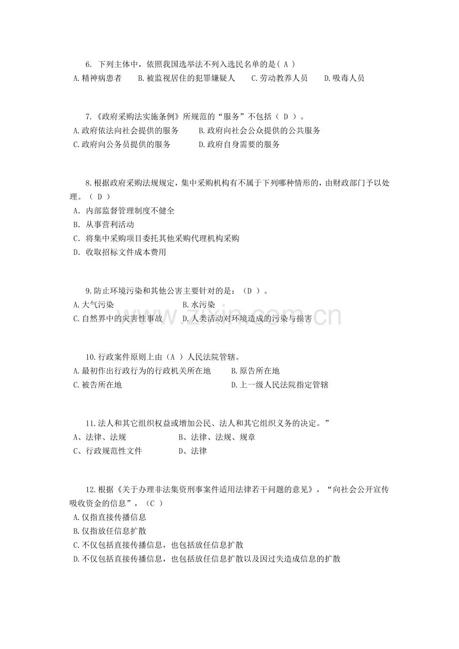 2015年上半年云南省司法考试冲刺考试试题.docx_第2页