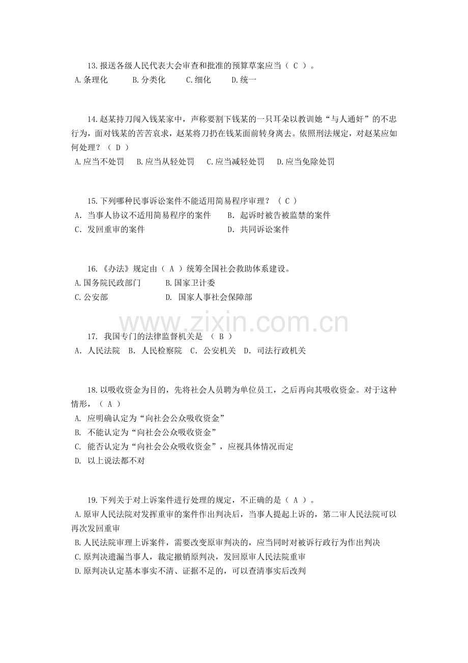 2015年上半年云南省司法考试冲刺考试试题.docx_第3页