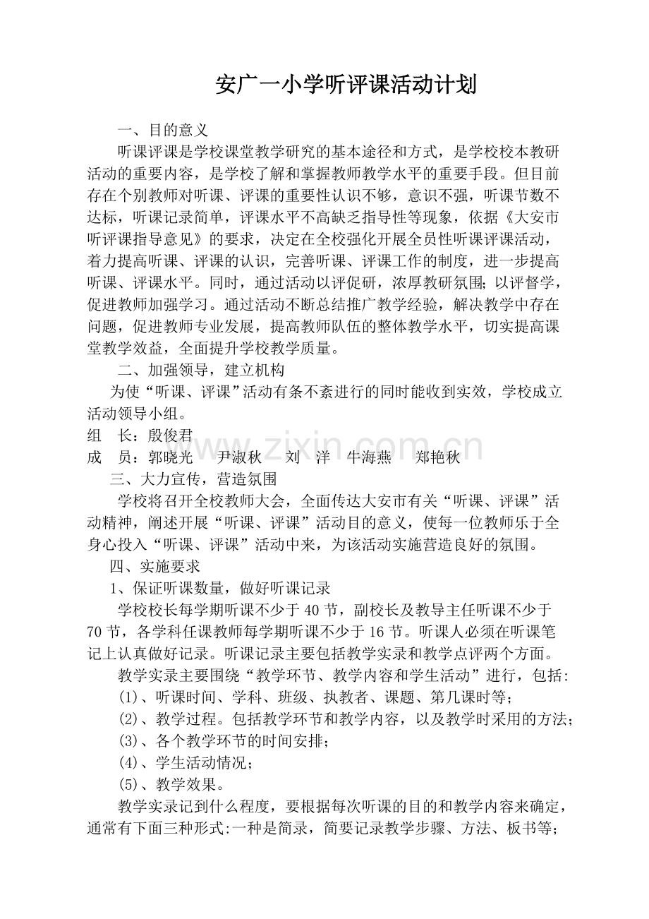 听课评课活动计划.doc_第2页