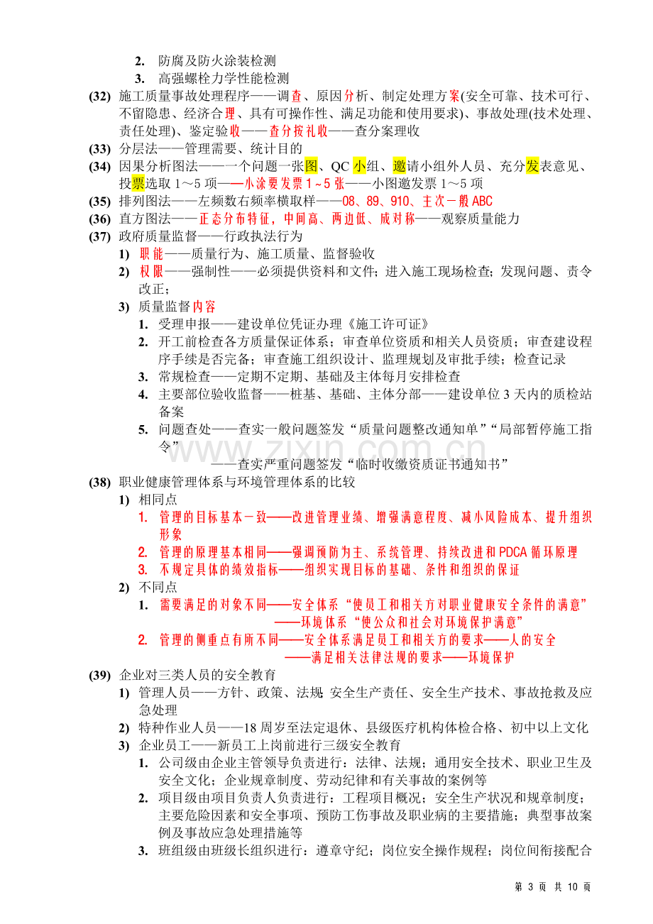 2018一级建造师考试《项目管理》背记口诀.doc_第3页