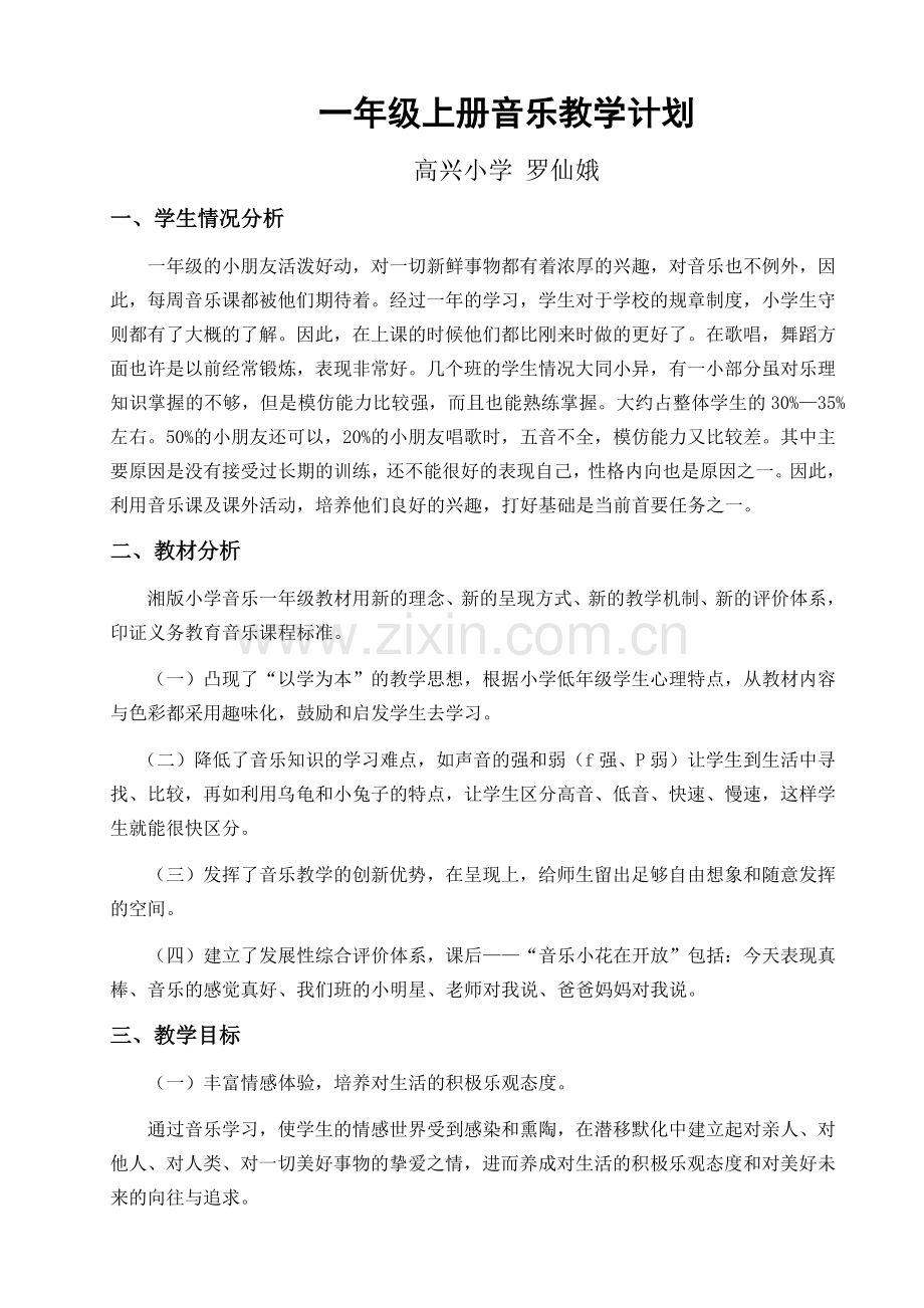 一年级上册音乐教学计划.docx_第1页