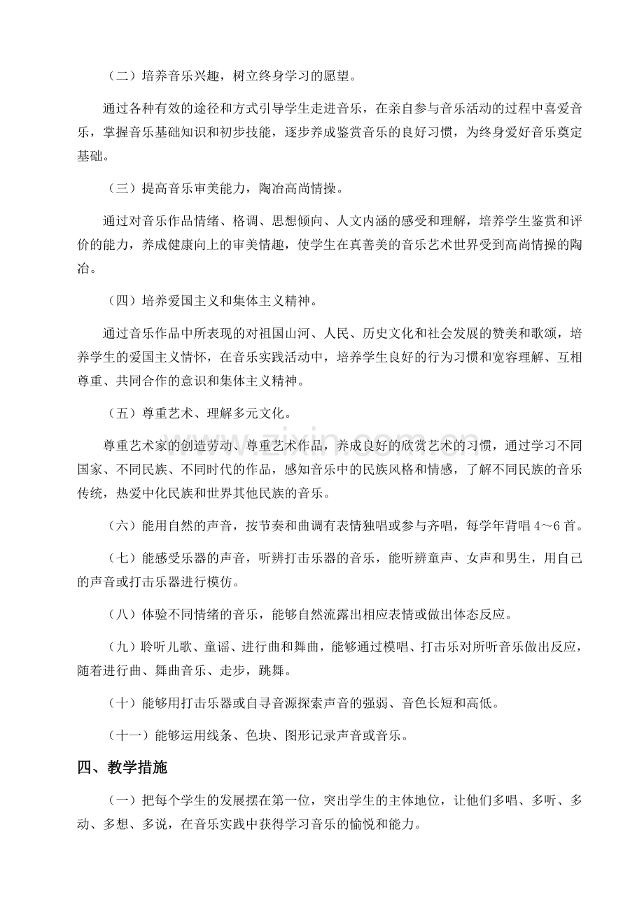 一年级上册音乐教学计划.docx_第2页