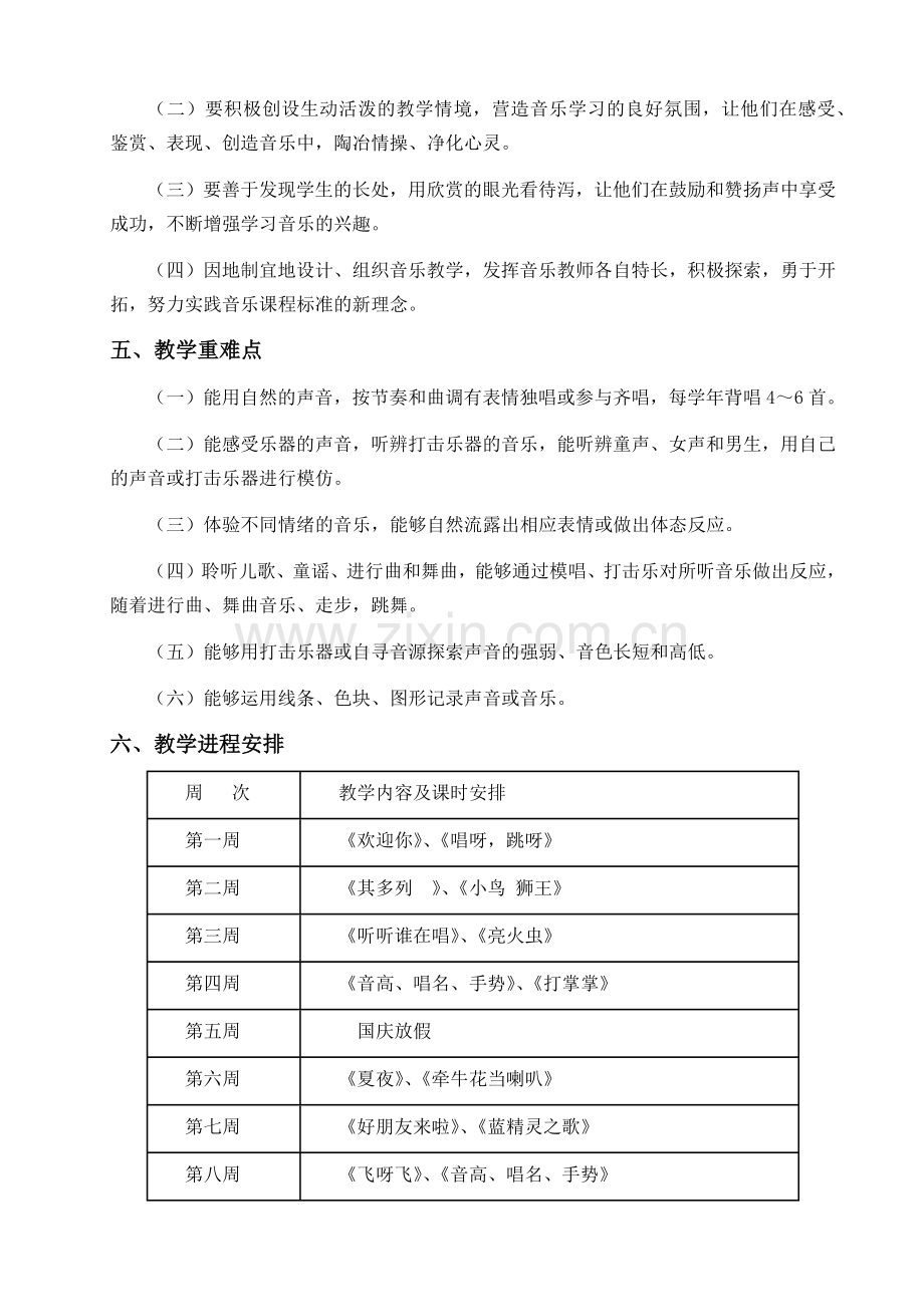 一年级上册音乐教学计划.docx_第3页