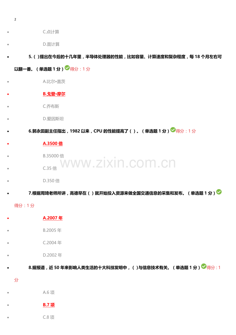 2017公需科目大数据培训考试答案100分.docx_第2页