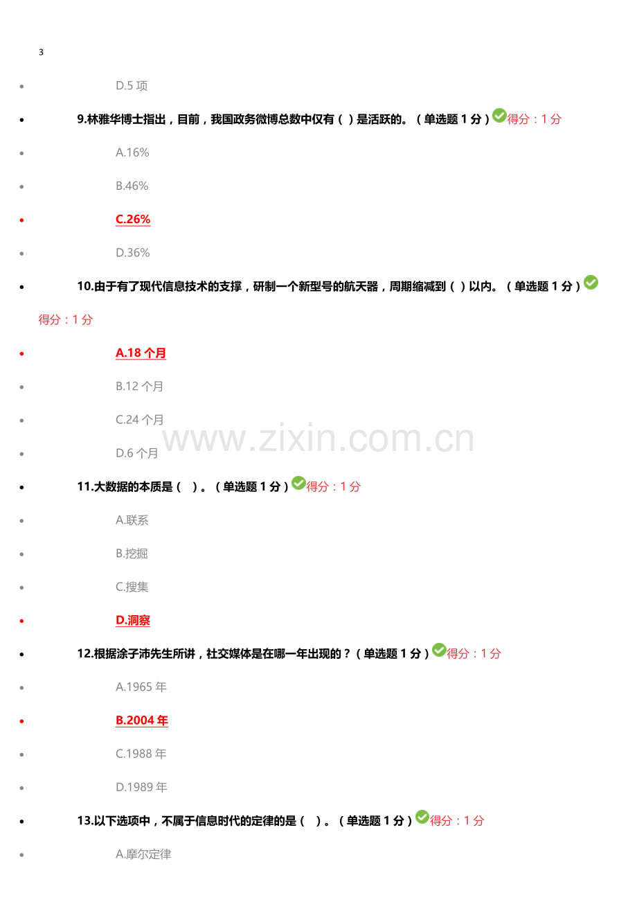 2017公需科目大数据培训考试答案100分.docx_第3页