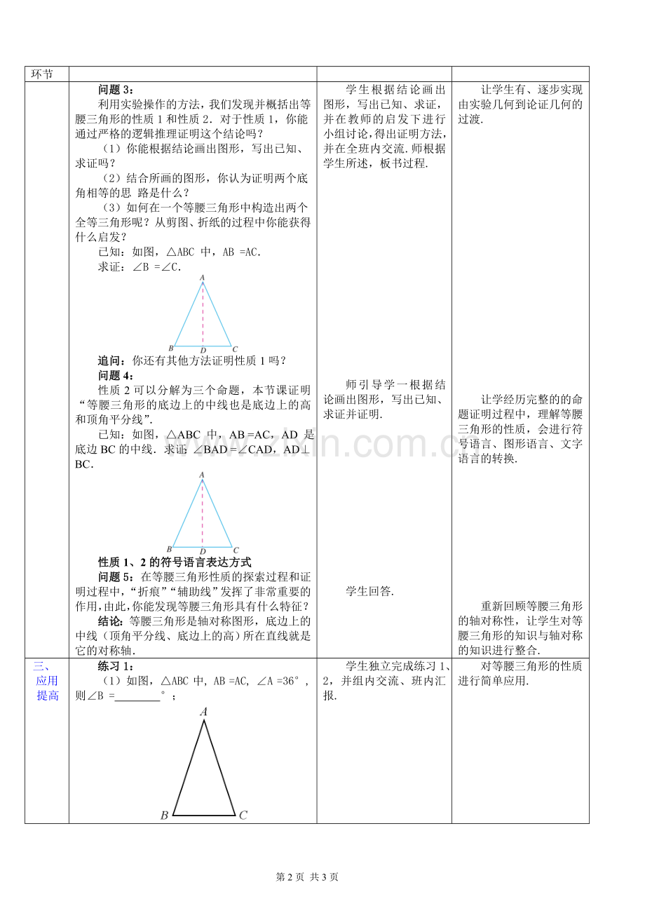 教学设计13.3.1等腰三角形的性质.doc_第2页