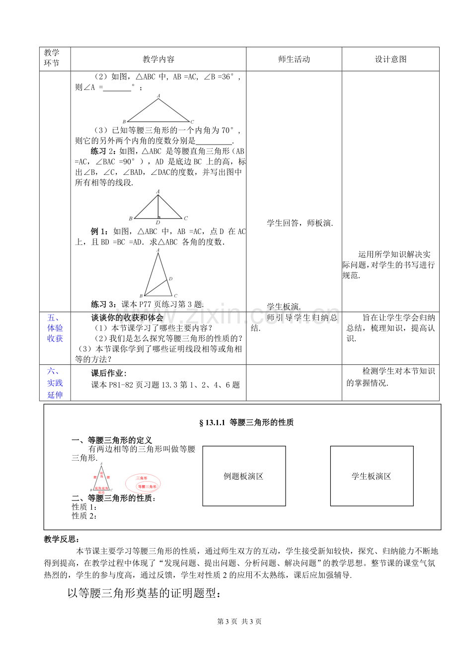 教学设计13.3.1等腰三角形的性质.doc_第3页