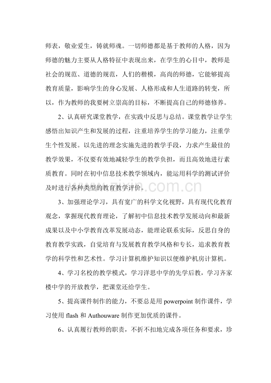 个人专业发展规划和学习计划.doc_第3页