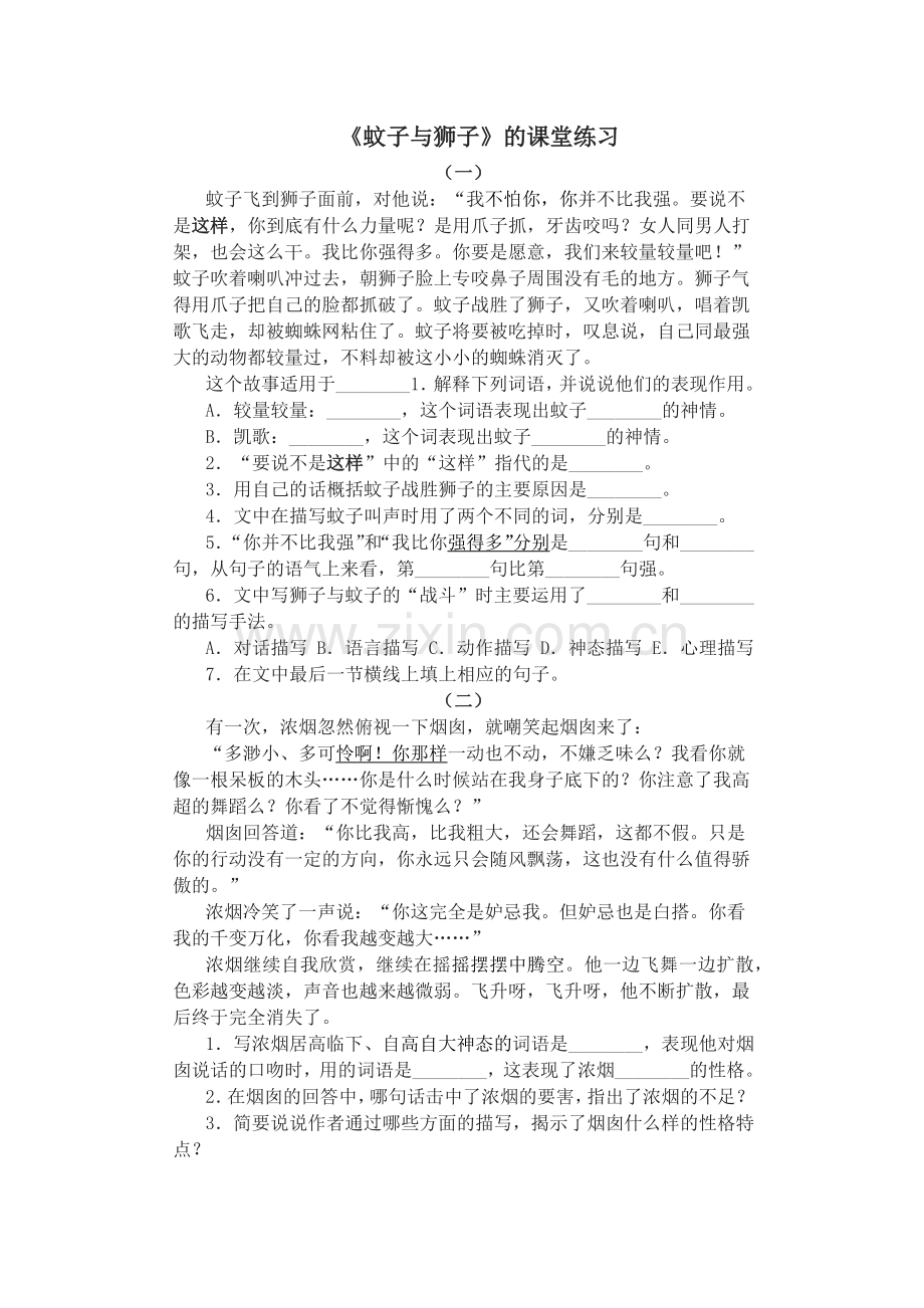 蚊子和狮子.docx_第1页