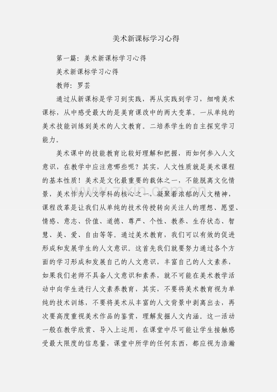 美术新课标学习心得.docx_第1页