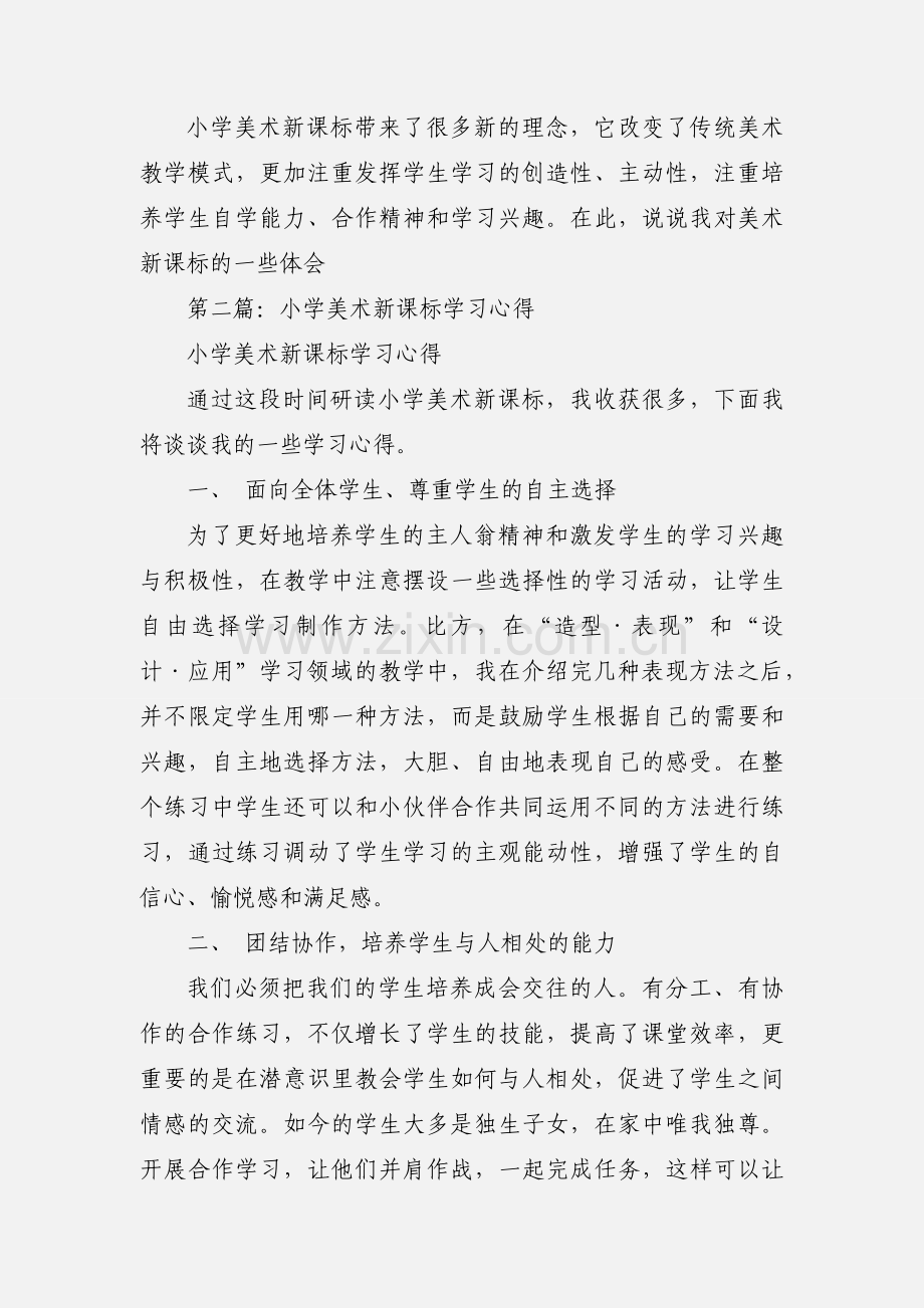 美术新课标学习心得.docx_第3页