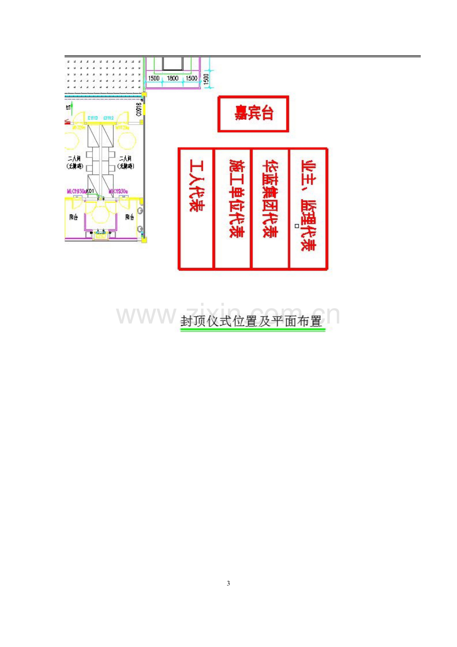 梧州学院项目主体封顶仪式策划方案0105.docx_第3页