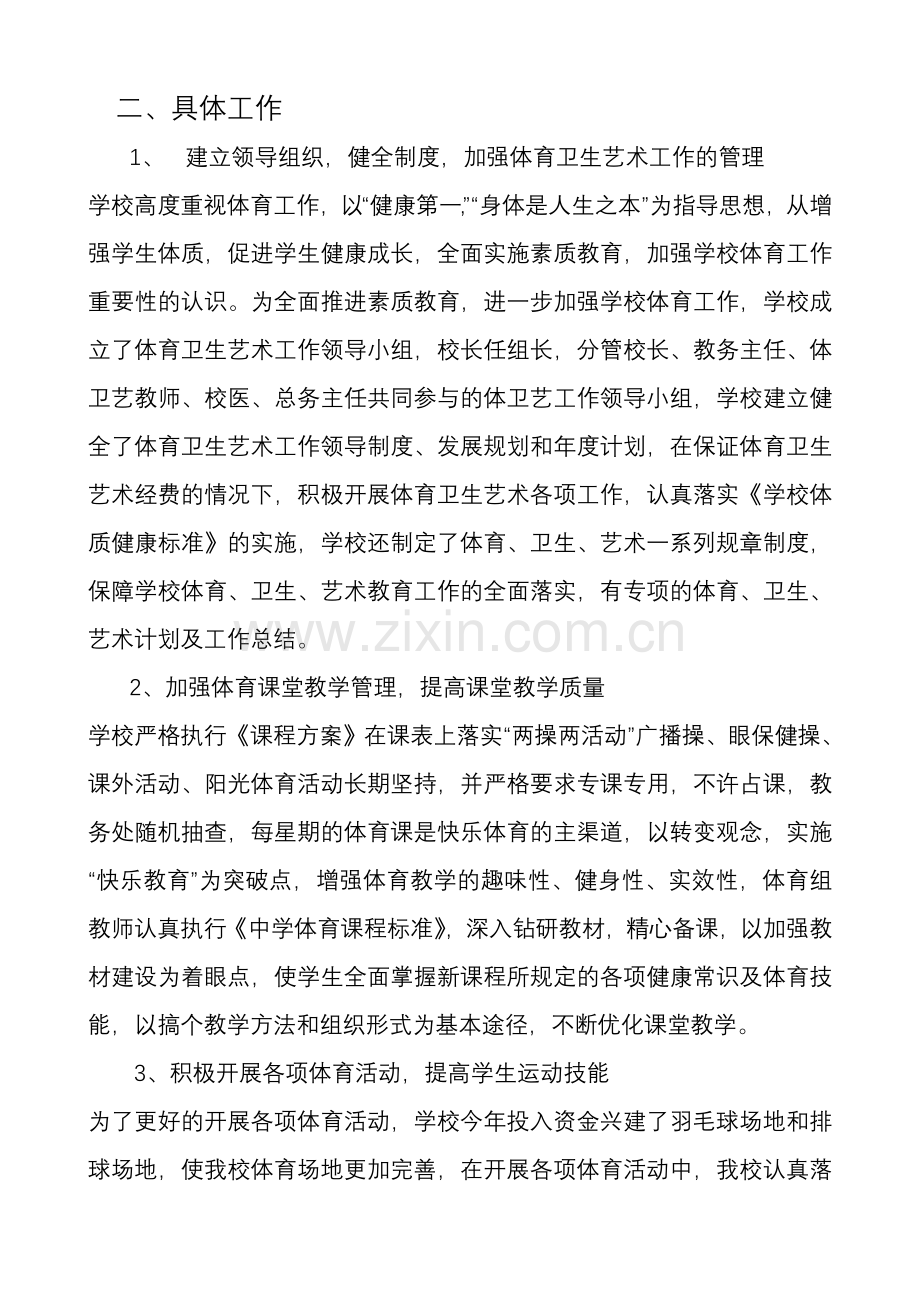 裕民县第二中学体育卫生艺术教育工作汇报材料.doc_第3页