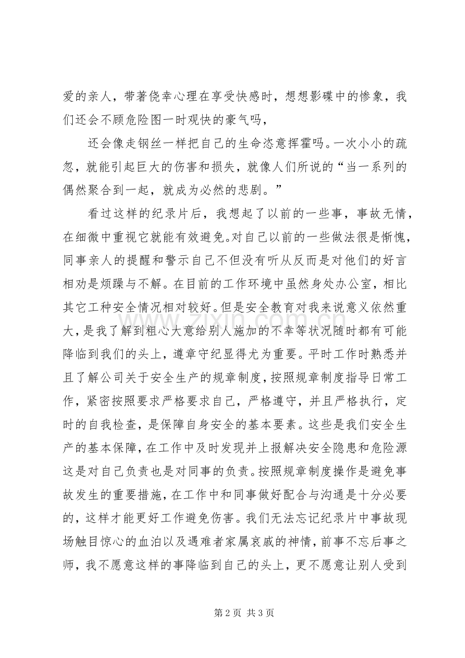 法制教育影片观后心得.docx_第2页