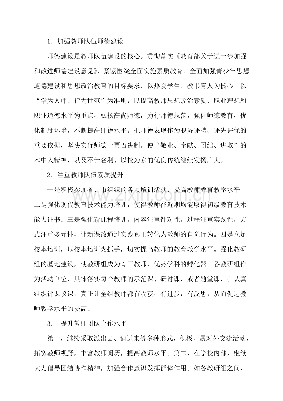 2018年教师队伍建设计划.doc_第2页