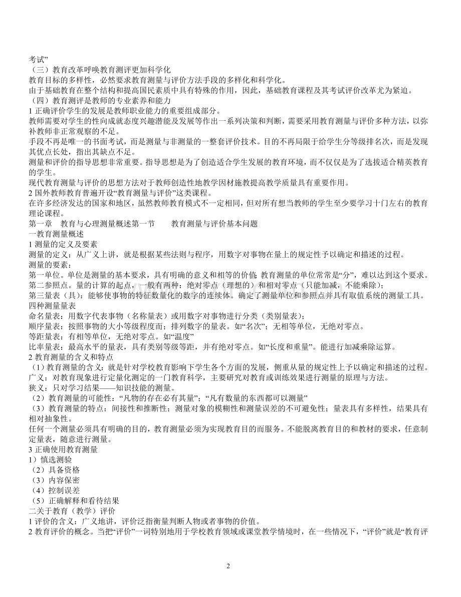 教育测量与评价复习高效笔记.doc_第2页