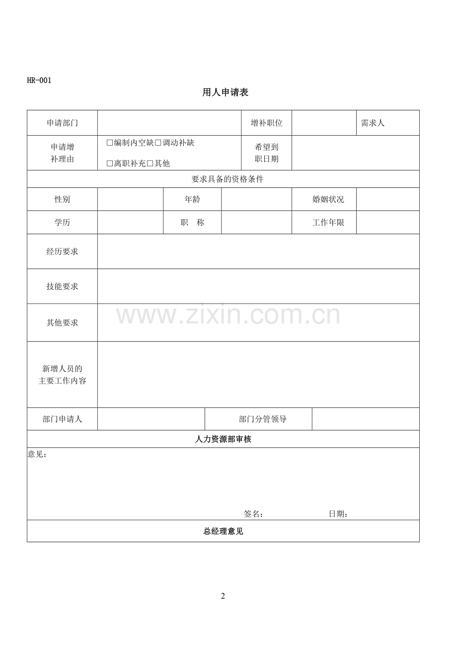 人事部常用表格全集.docx_第2页