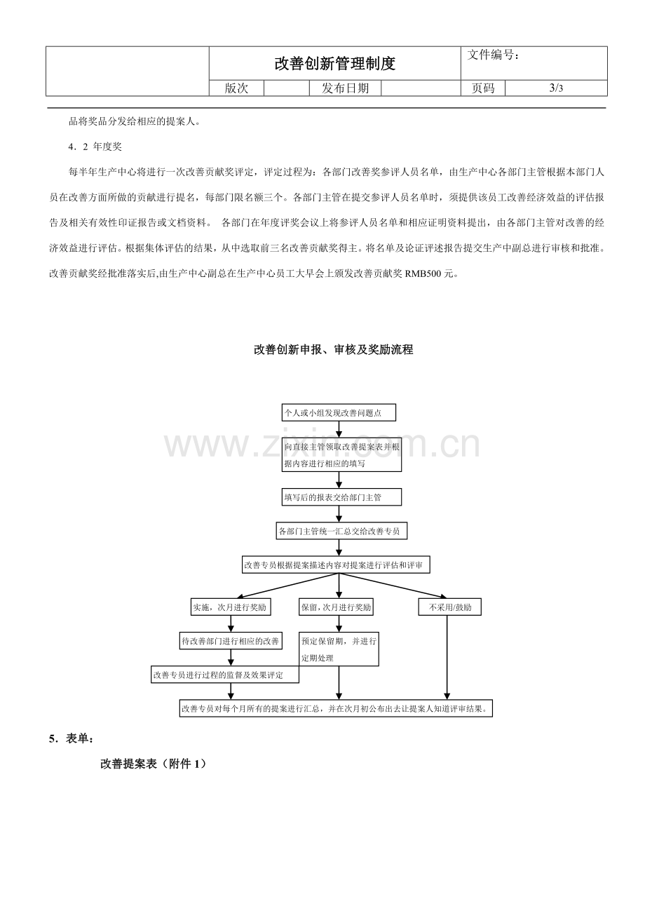 改善创新管理制度.doc_第3页