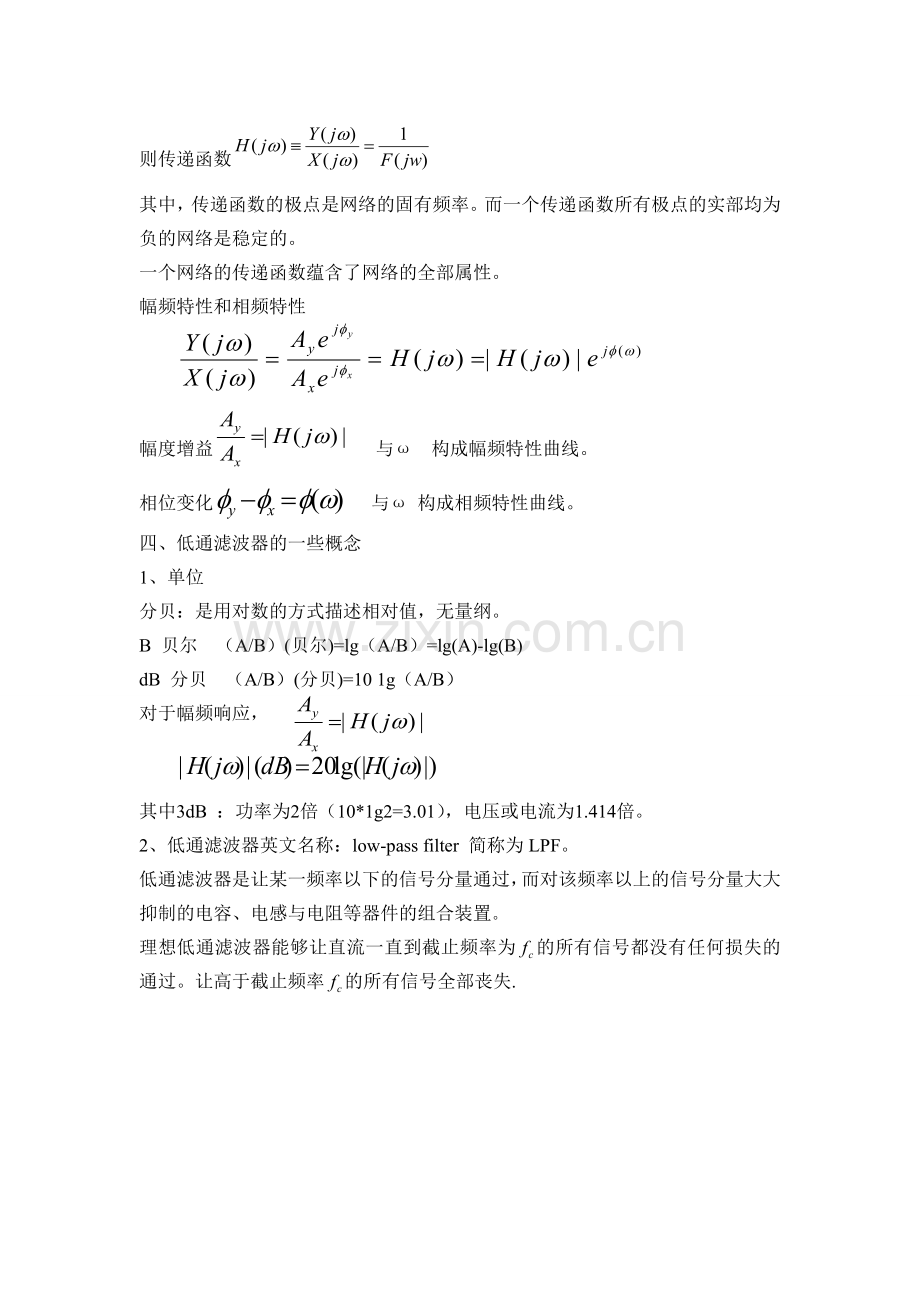 低通无源滤波器设计-详细.doc_第2页