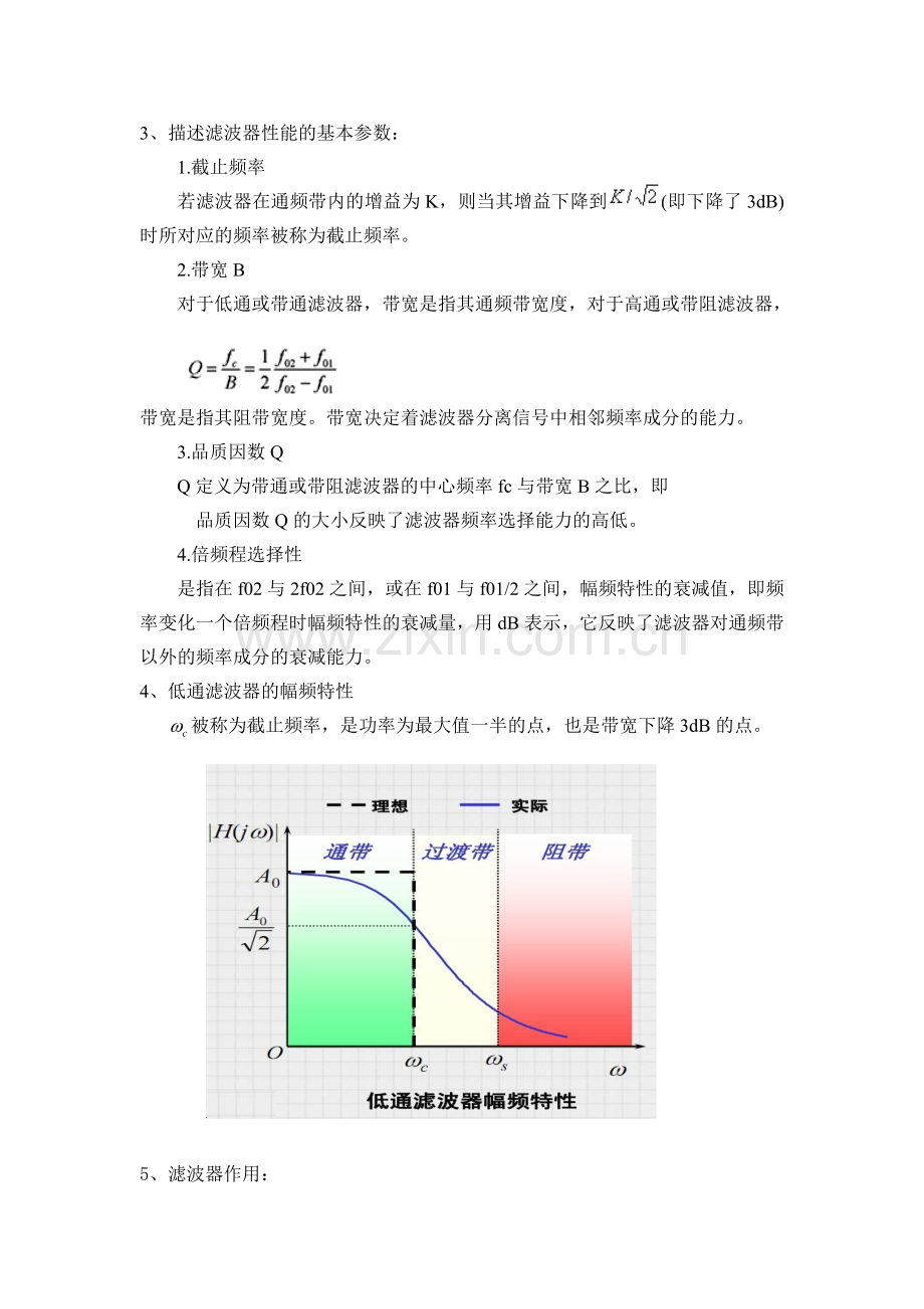 低通无源滤波器设计-详细.doc_第3页