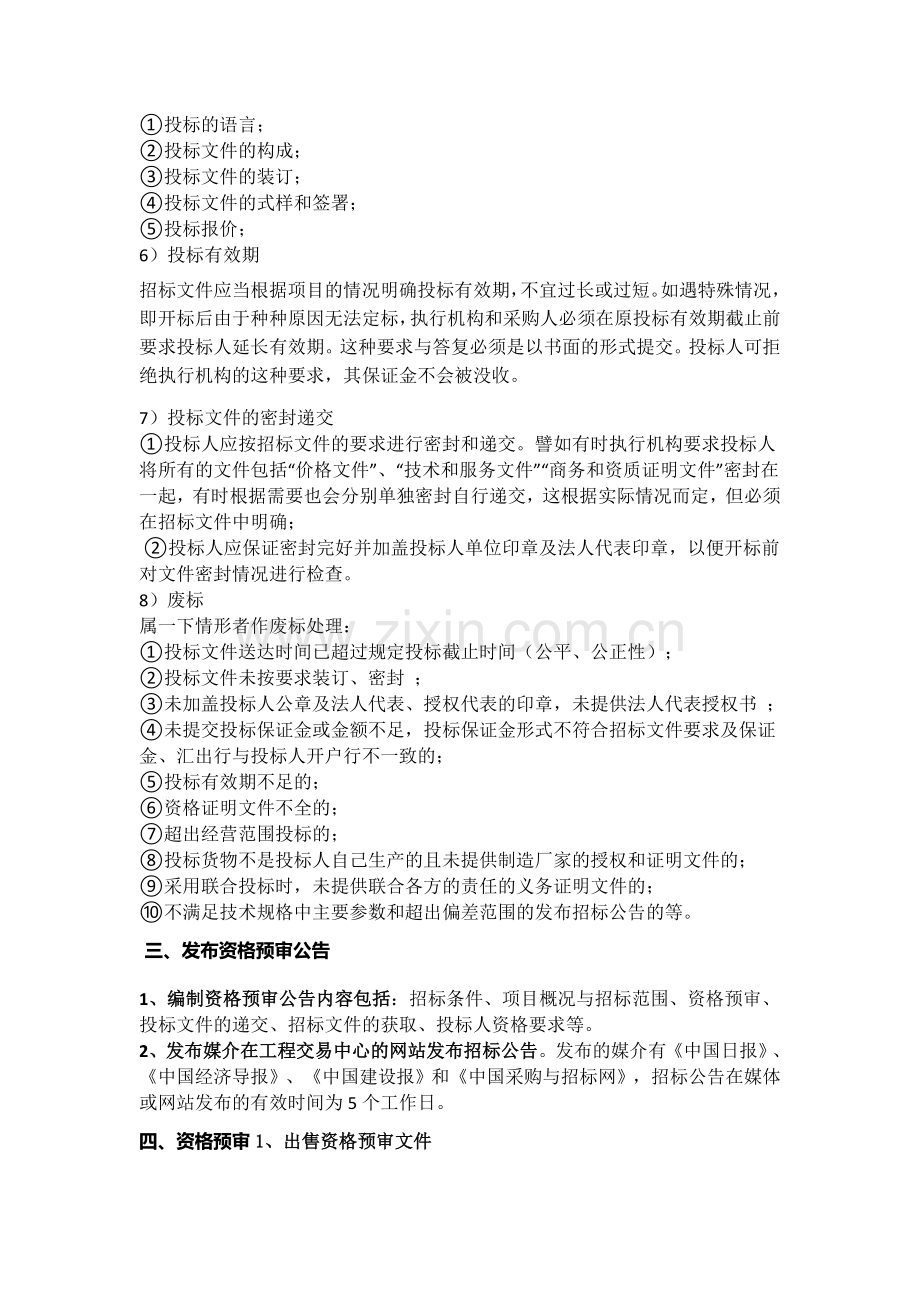 招投标完整流程.docx_第2页