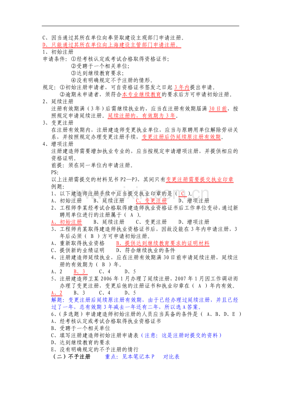 2019二级建造师考试《法律法规》必背知识点大全.doc_第2页