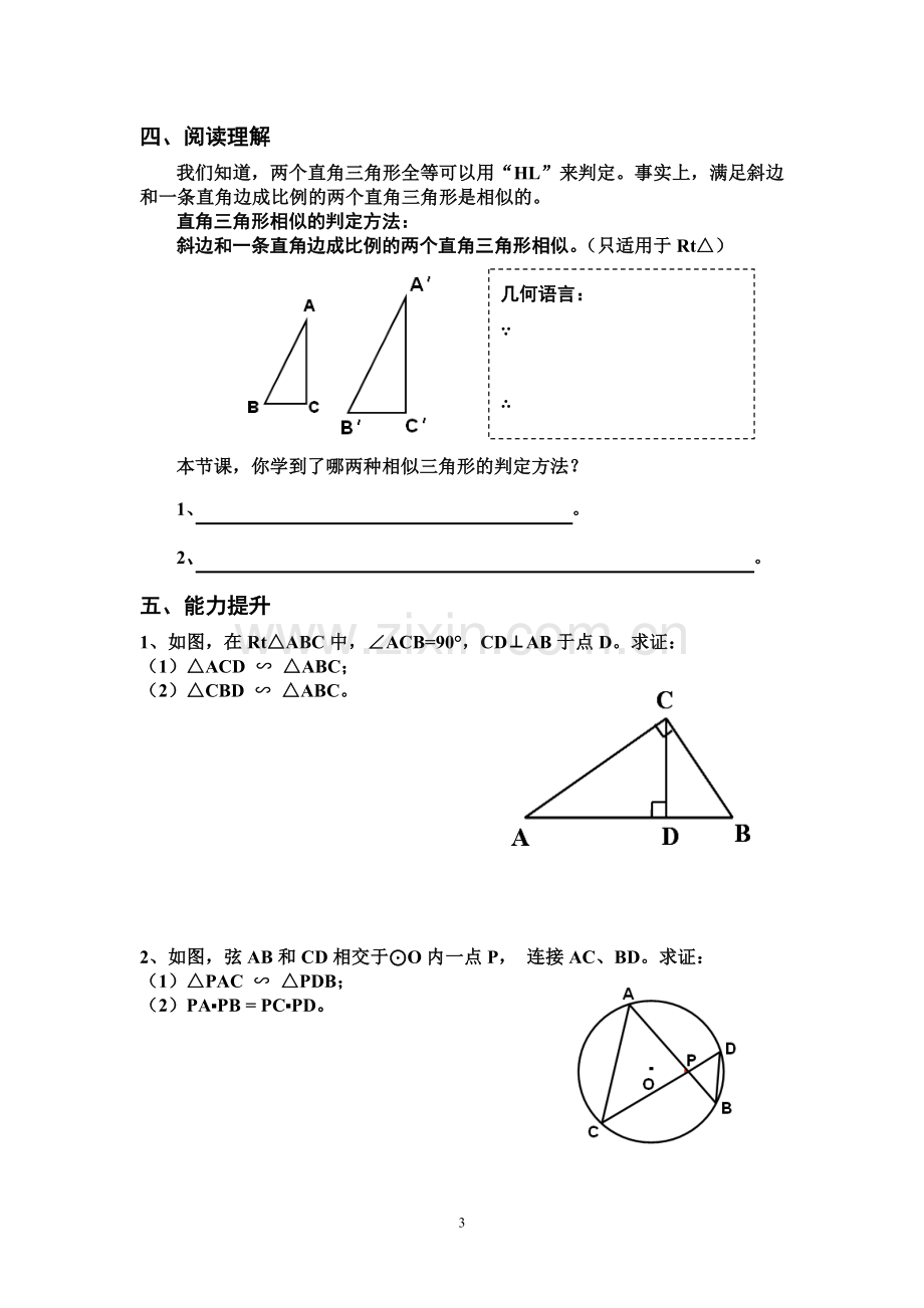 《相似三角形的判定(3)》导学案.doc_第3页