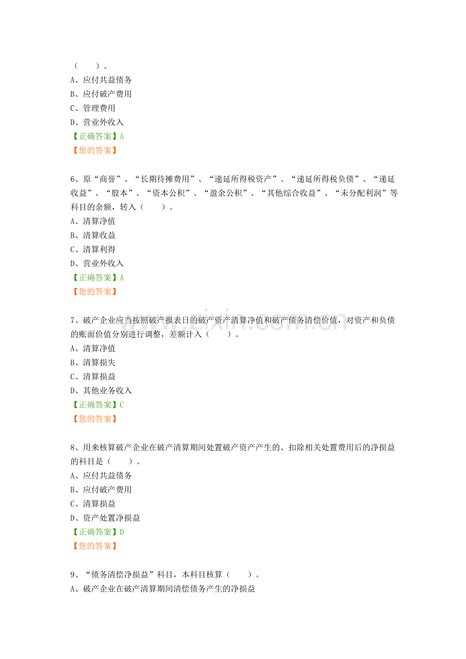 企业破产清算会计处理试题及答案.docx_第2页