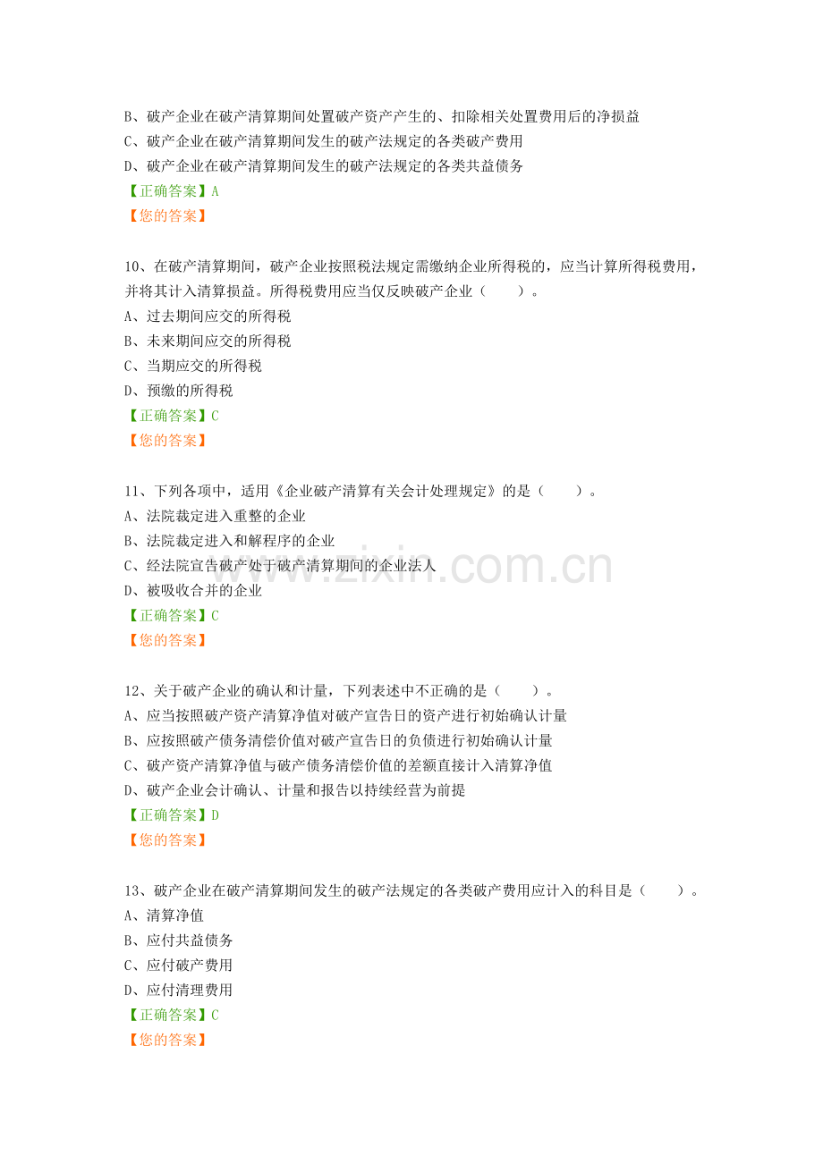 企业破产清算会计处理试题及答案.docx_第3页