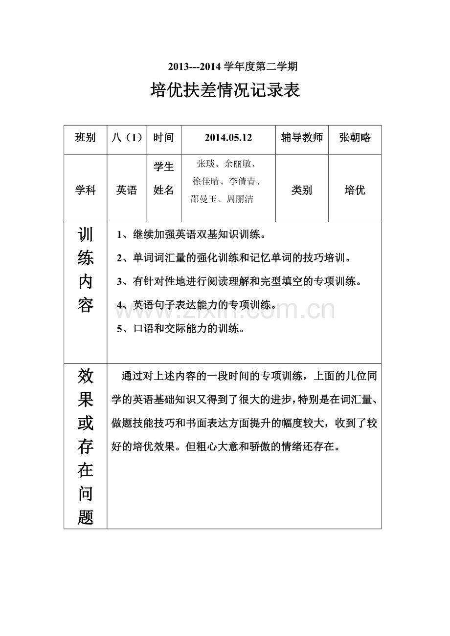 英语培优扶差记录表.doc_第3页