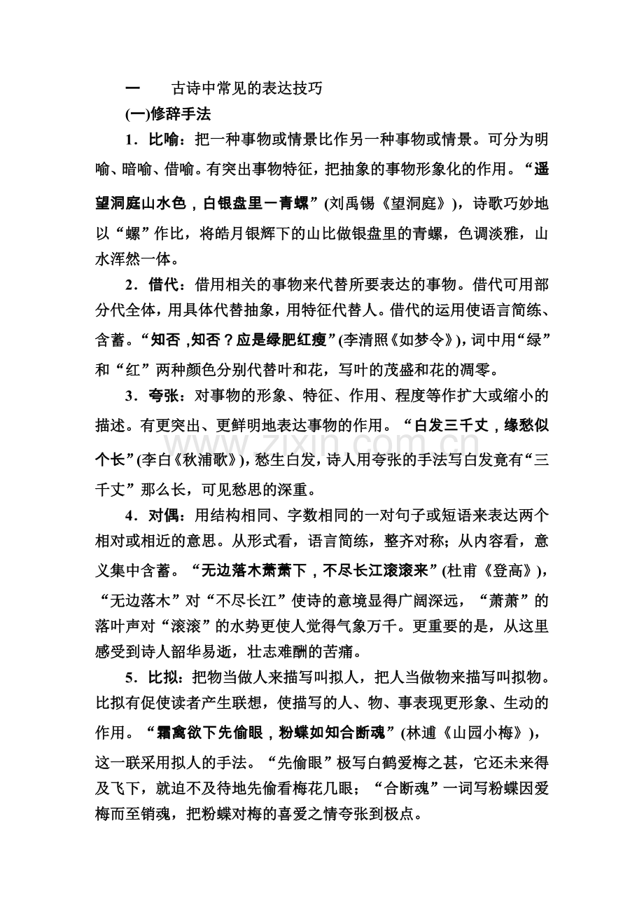 古诗中常见的表达技巧.doc_第1页