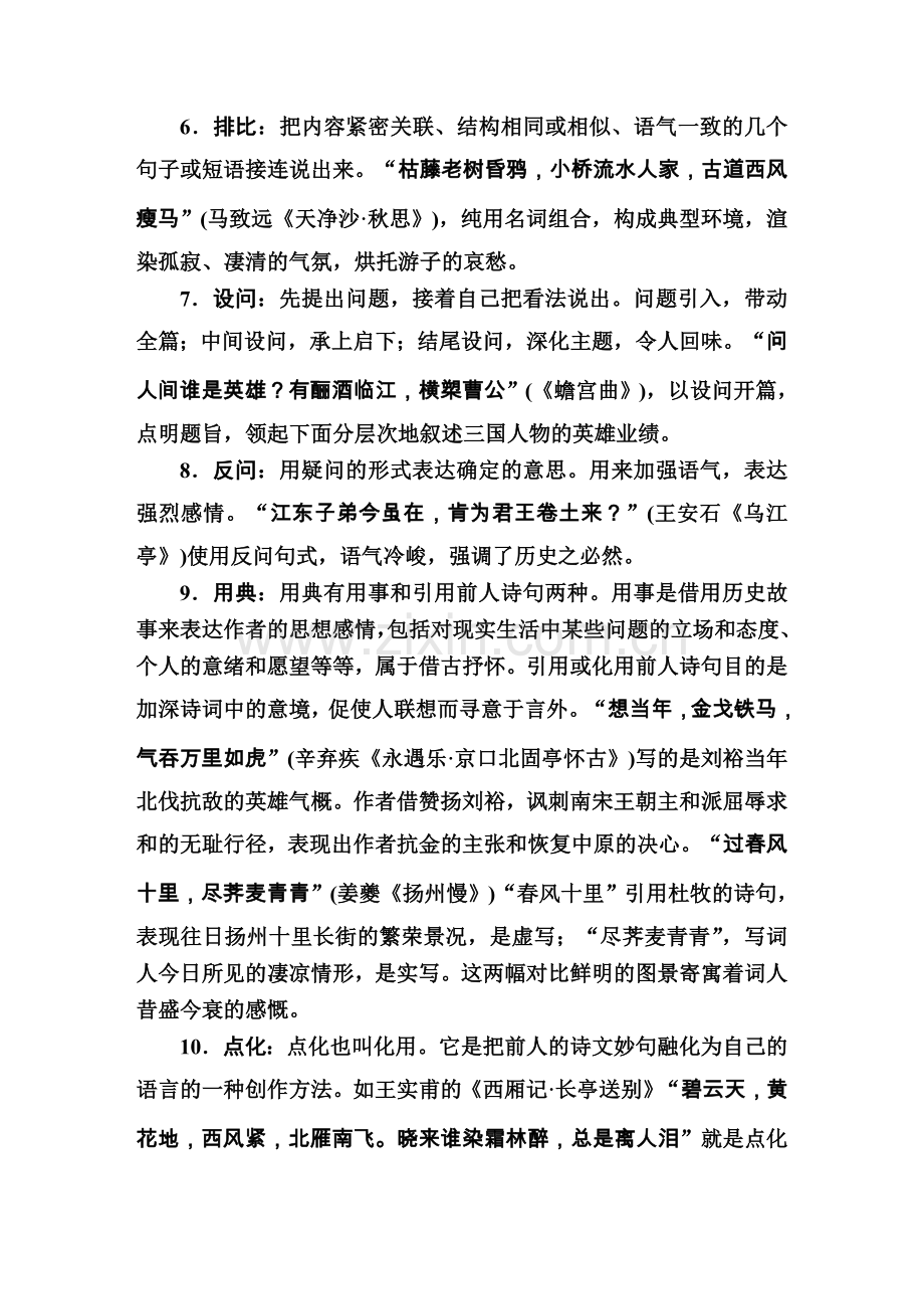 古诗中常见的表达技巧.doc_第2页