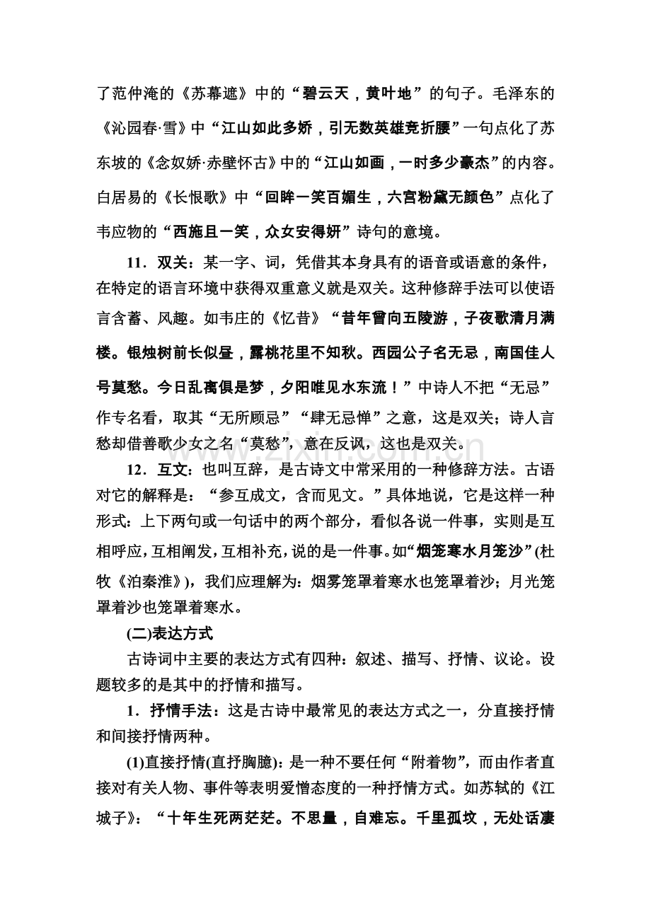 古诗中常见的表达技巧.doc_第3页