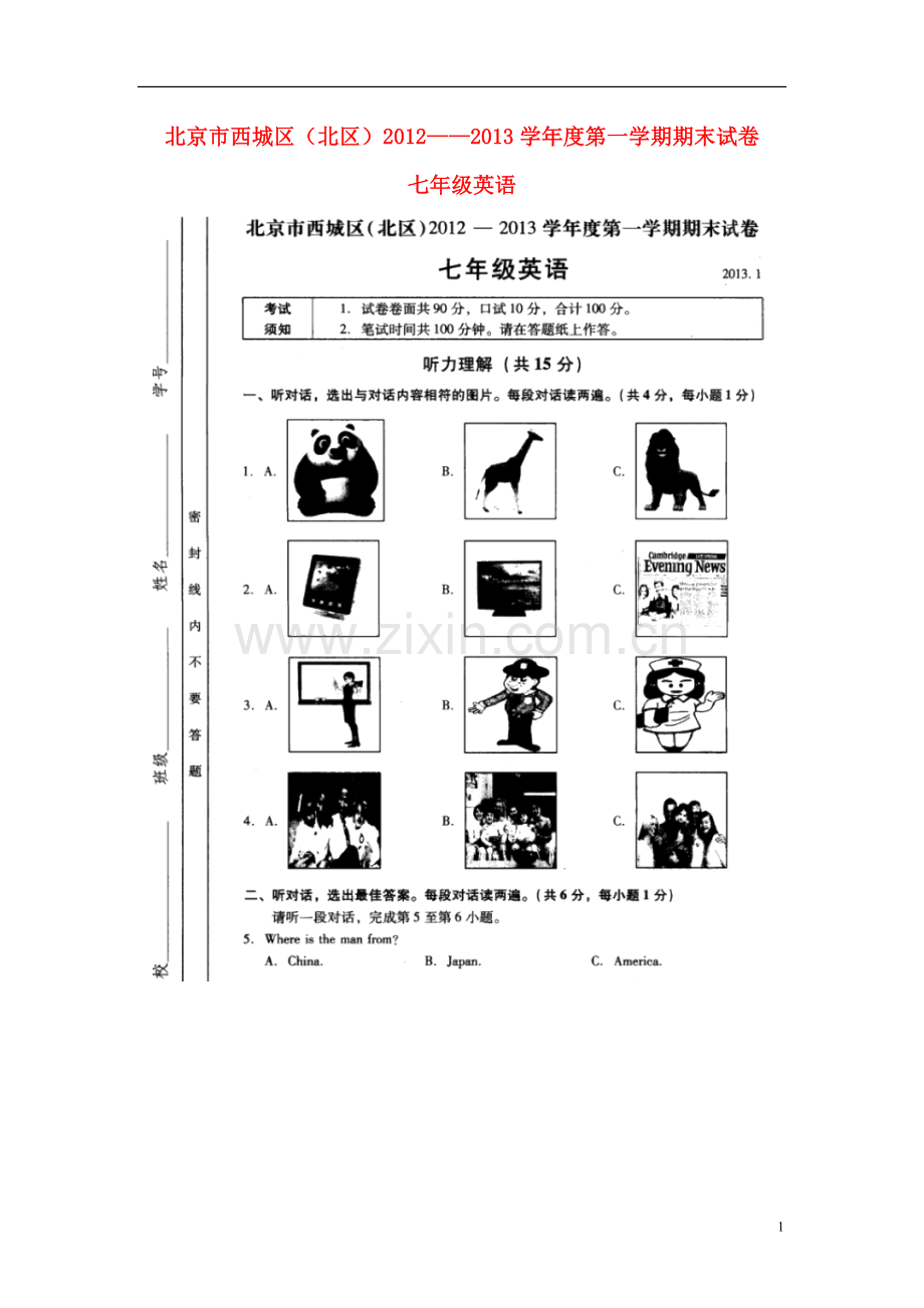 北京市西城区(北区)2012-2013学年七年级英语上学期期末考试试题-人教新目标版.doc_第1页