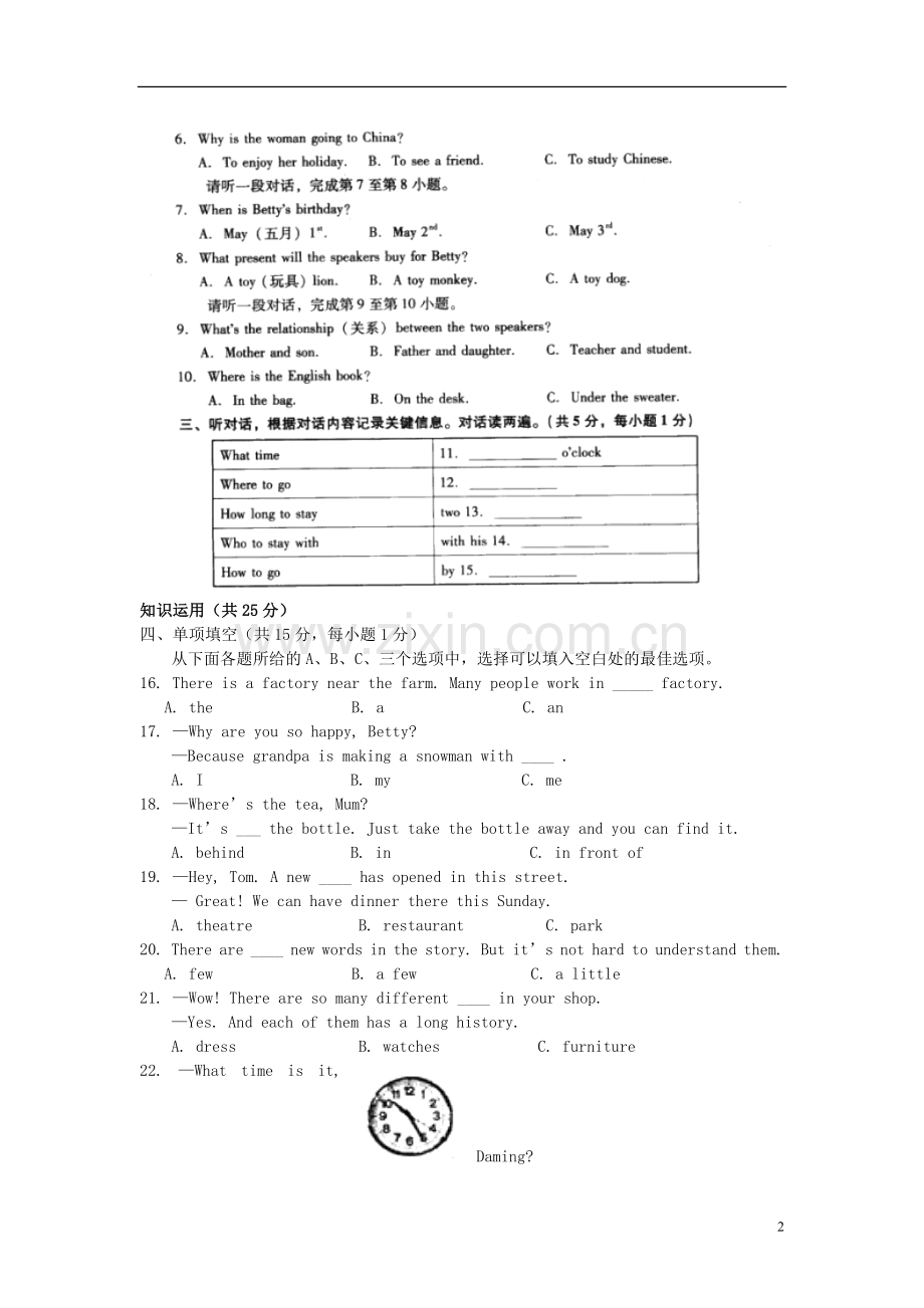 北京市西城区(北区)2012-2013学年七年级英语上学期期末考试试题-人教新目标版.doc_第2页