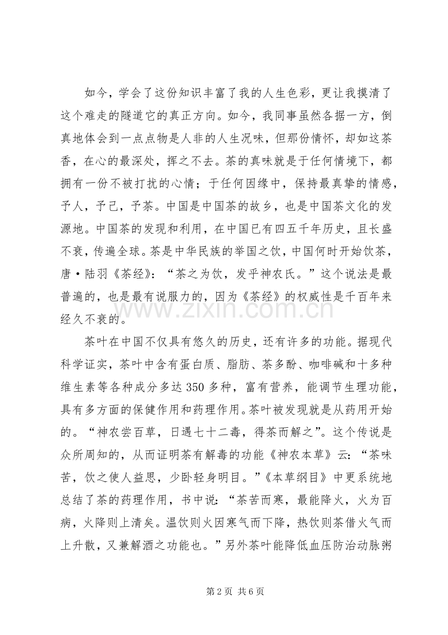 茶文化体会心得.docx_第2页